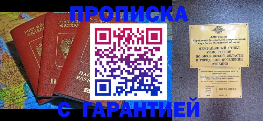 временная регистрация для школы в Ужуре