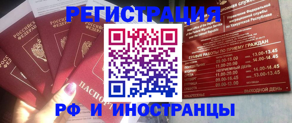 временная регистрация законно в Ужуре
